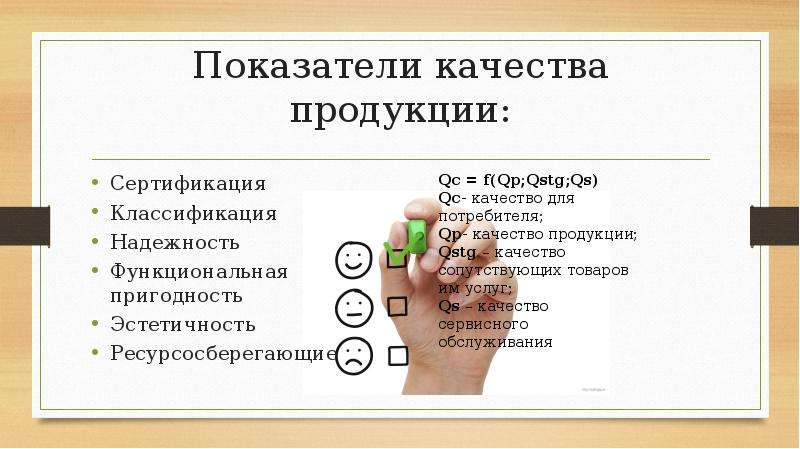 Функциональное качество это. Ресурсосберегающие показатели качества продукции. Функциональная пригодность. Показатель функциональной пригодности.