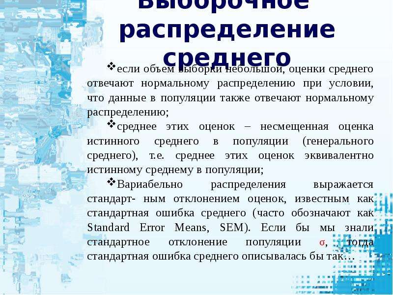 Выборочное распределение. Как описать данные при распределении отличном от нормального.