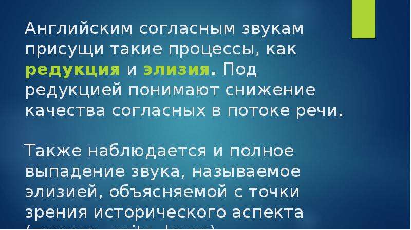 Качество согласных