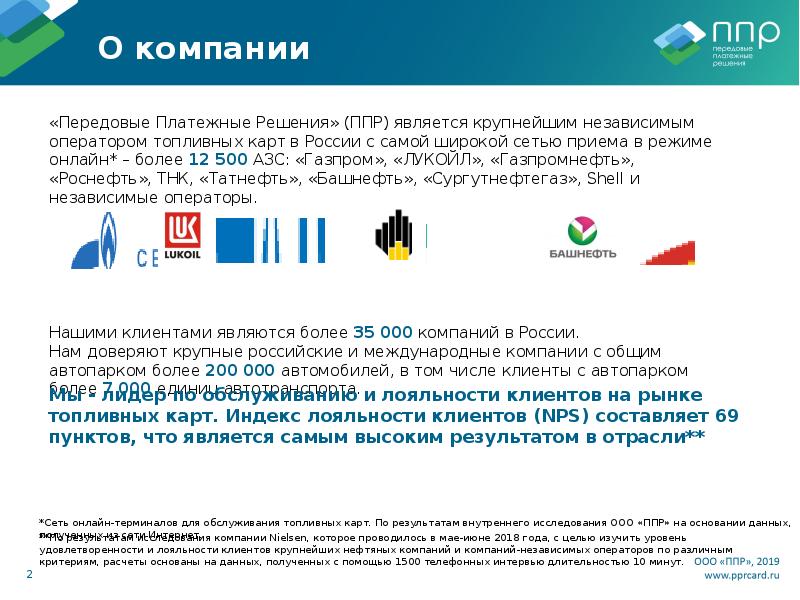 Презентация по транспортной компании