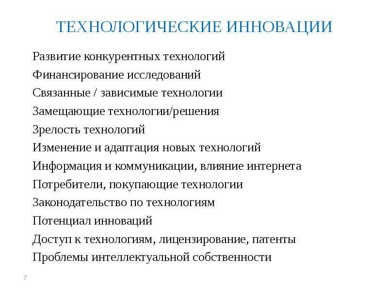 Технологические инновации. Технологические инновации примеры. Инновация процессов технологических. Продуктовые и технологические инновации.