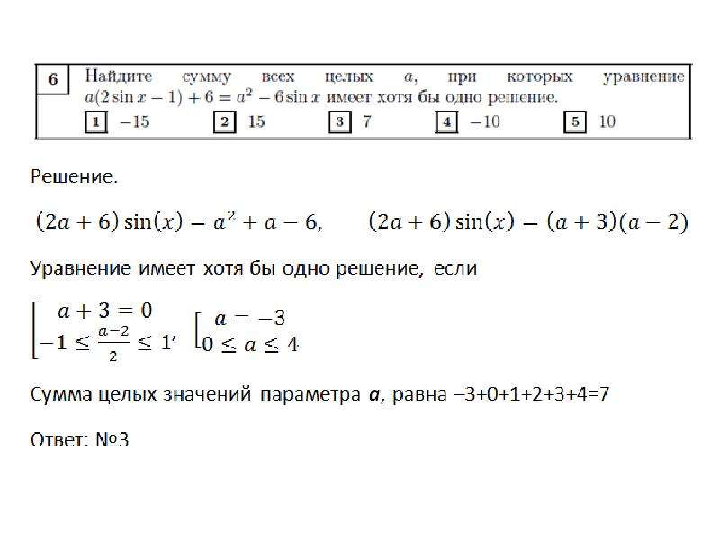 Параметр а равен. Решение задач онлайн.