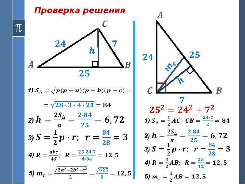 Треугольники 9 класс. Формулы треугольника 9 класс. Треугольники теория 9 класс. Треугольники 8 класс повторение.