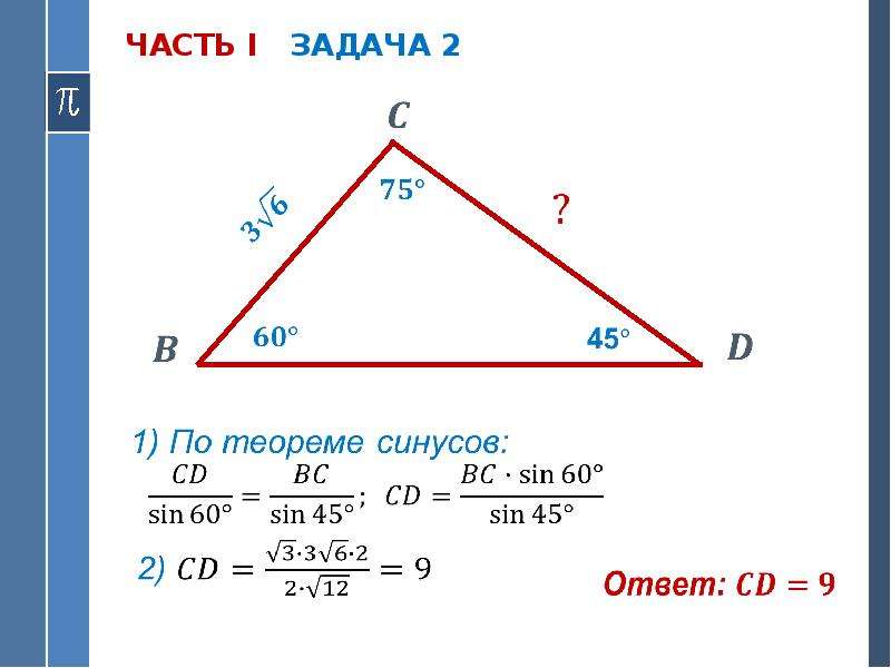 Теорема синусов 9 класс. Повторение треугольники. Решение треугольников 9 класс. Решение треугольников 9. Повторить решение треугольников.