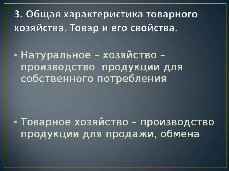 Натурального хозяйства является. Хозяйство для собственного потребления. Натуральное хозяйство и рынок. Натуральное хозяйство это производство продукции для. И товарное хозяйство в городе таблица.