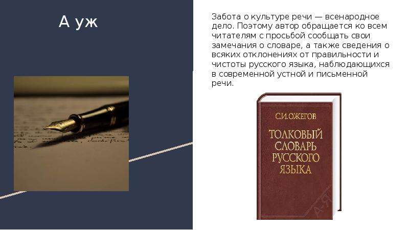 Поэтому делу. Ожегов о культуре речи. Словари культура речи. Ожегов высокая культура речи. Словарь по культуре речи.