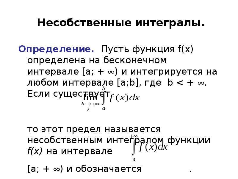 Условия существования определенного интеграла