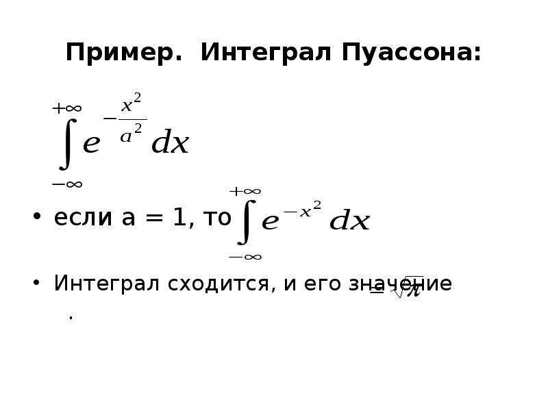 Интеграл что это простыми словами