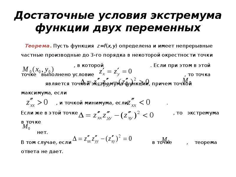 Непрерывные частные производные