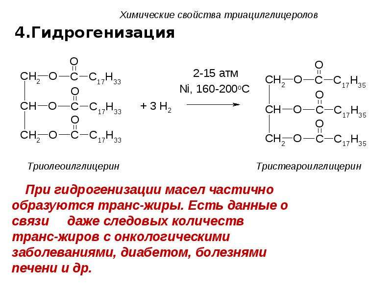 Простые липиды жиры. Строение липидов формула. Липиды химия формула. Общая химическая формула липидов. Гидрогенизация триацилглицерина.