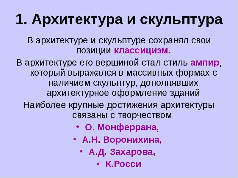 Серебряный век российской культуры скульптура архитектура презентация 9 класс