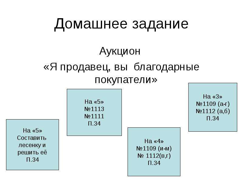 Аукцион заданий