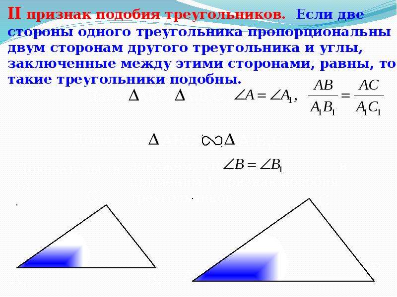 Какие признаки подобия треугольников. Третий признак подобия треугольников формула. 9. Признак подобия треугольников (по двум сторонам и углу между ними).. Подобные треугольники 3 признака.