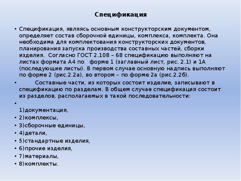 Документ определяющий состав сборочной единицы комплексов комплектов