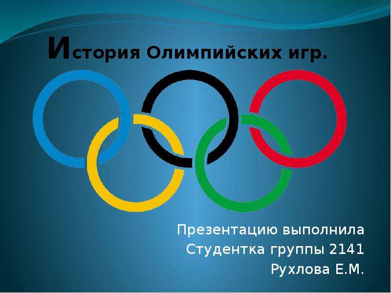 Проект история олимпийских игр 3 класс