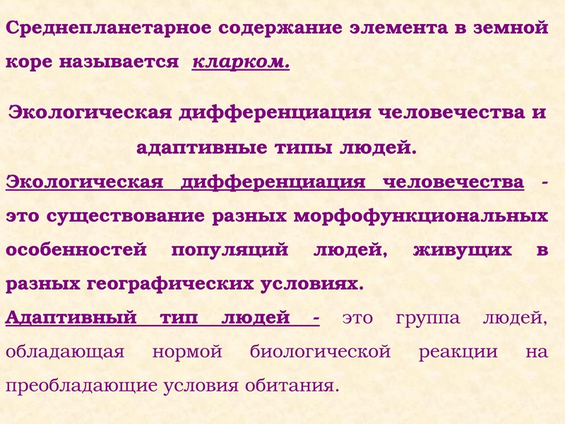 Биологический аспект. Медико-биологические аспекты ноосферы.. Медико биологические аспекты биосферы. Медико-биологические аспекты экологии. Медикобиотические аспекты биосферы.