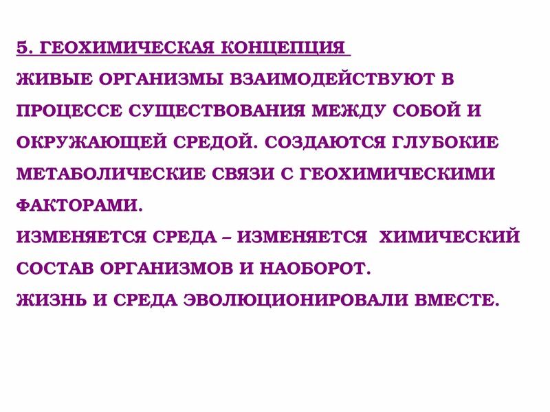 Процесс существования. Медико биологические аспекты. Медико-биологические аспекты экологии. Биологические аспекты экологии человека. Медико биологические аспекты экологии человека.