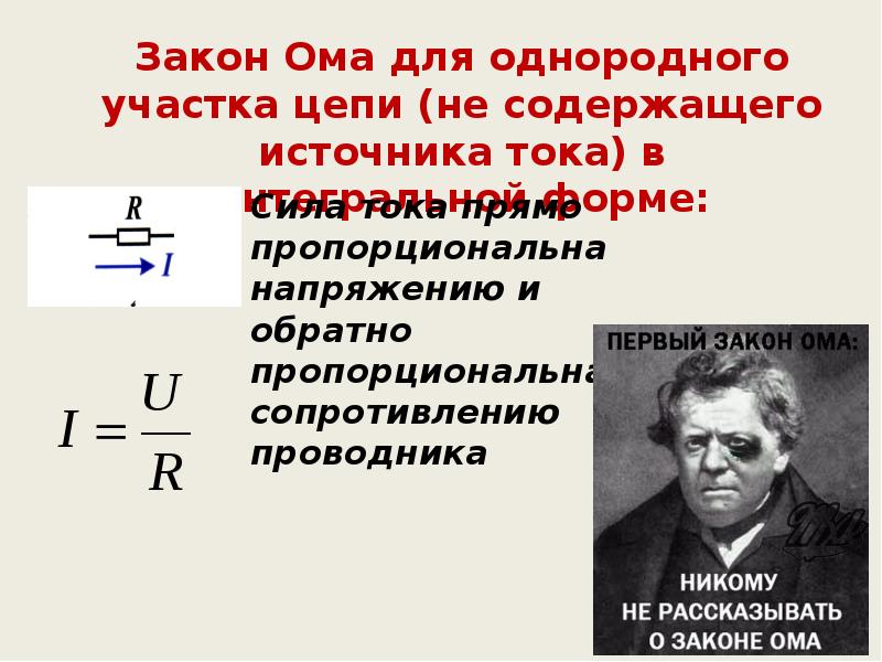 1 постоянный электрический ток. Что называется постоянным электрическим током. 4.Постоянный электрический ток.. Постоянный электрический ток презентация. 14. Постоянный электрический ток.