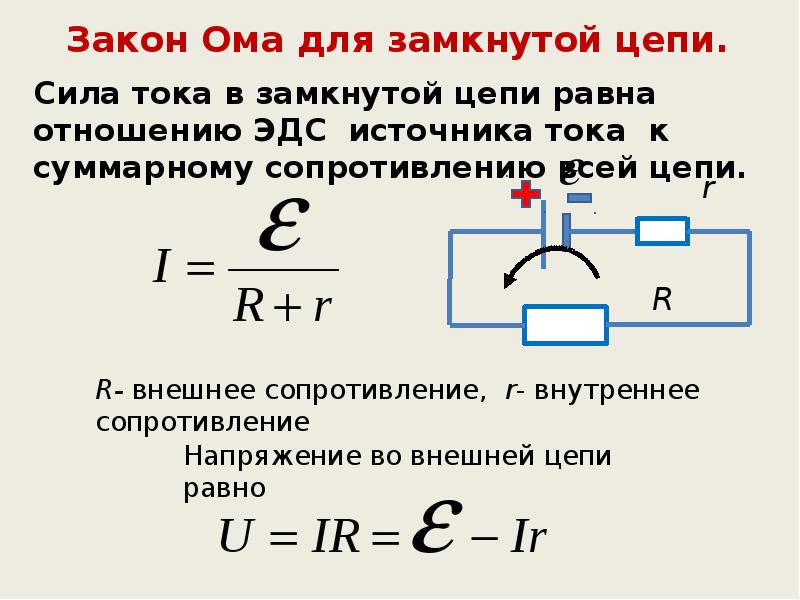 Электрический ток сила тока 10