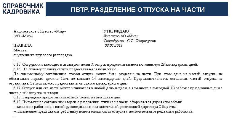 Отпуск частями трудовой кодекс. Предоставить отпуск со или с. 8. Охрана труда и предоставление отпуска. Представить отпуск или предоставить отпуск. Предоставить отпуск Любови или любовь.