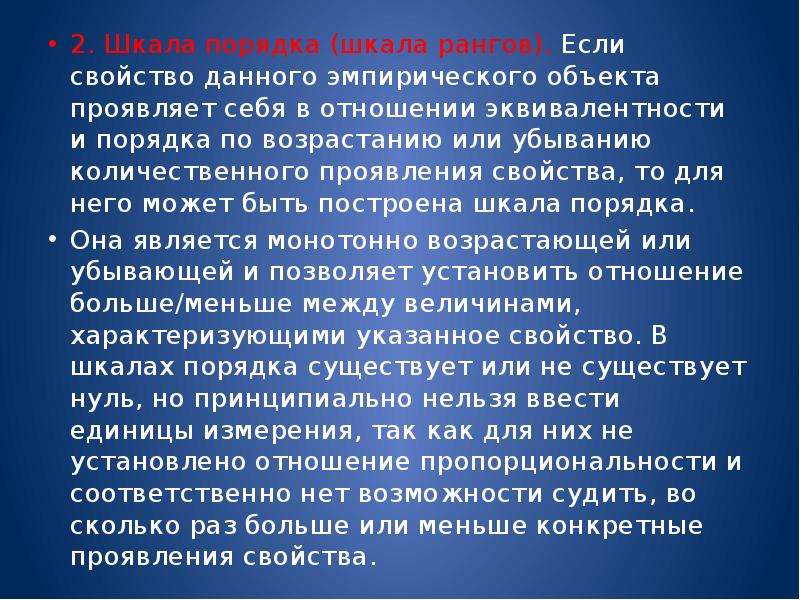 Проявить предмет. Свойства шкалы рангов. МСИС презентация. Прояви предмет. Санманулез как себя проявляет.