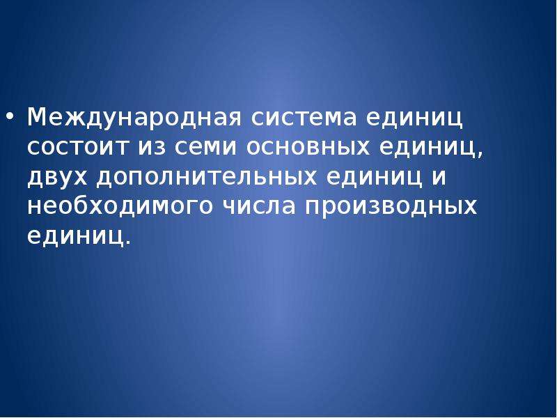 2 основных 1 дополнительное. Общество состоит из единиц. Всемирная единица внешности. Что является основной единицей учебного содержания. Из каких единиц состоит текст.