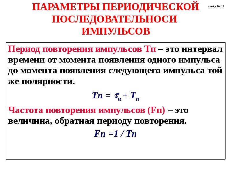 Функциональный элемент. Частота повторения импульсов РЛС.