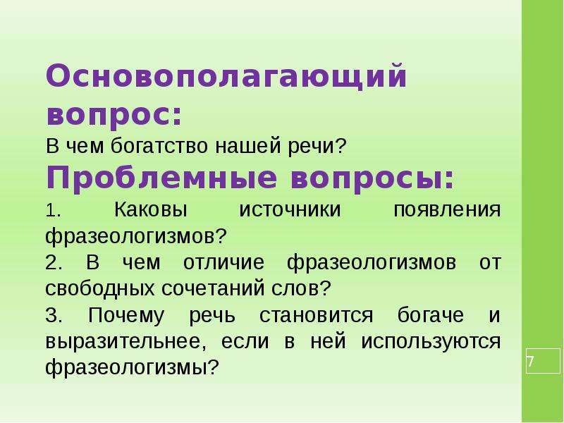 Роль фразеологизмов в русском языке проект 11 класс