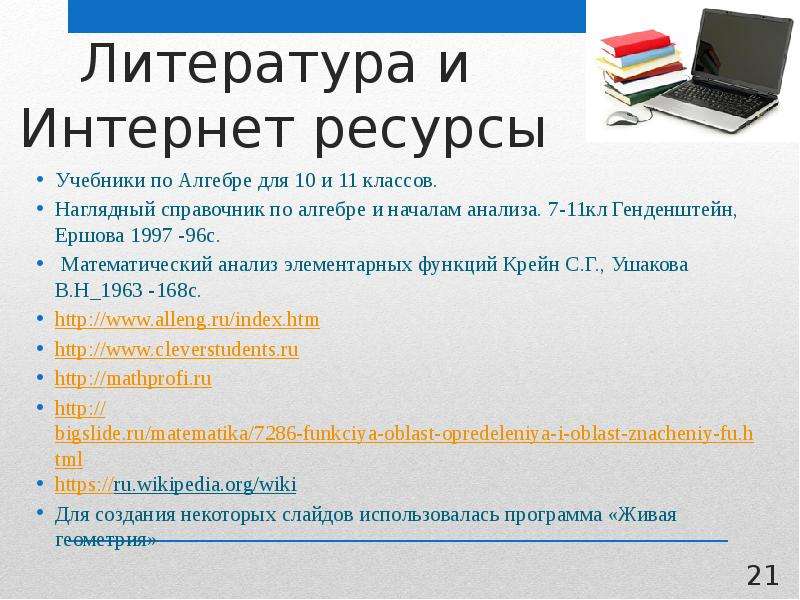 Интернет ресурсы учебники