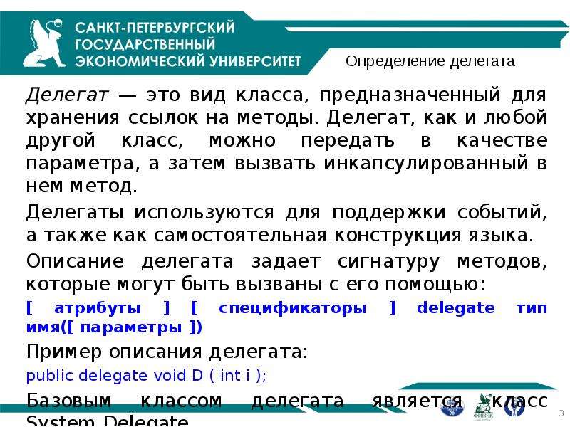 Что такое делегат. Делегат это определение. Предложения со словом делегат. Базовые классы делегат. Делегаты это в истории.