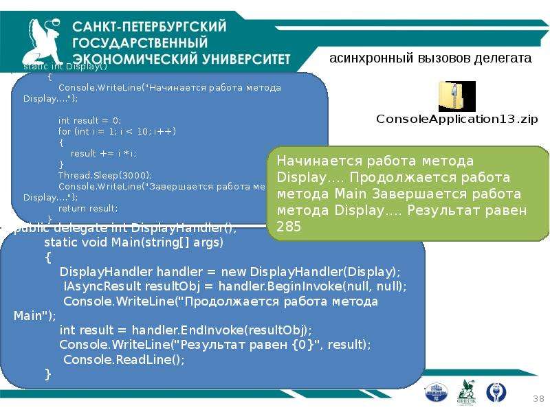 Метод main. Доклад делегата картинка для поста. Обобщенный делегат. Делегат.