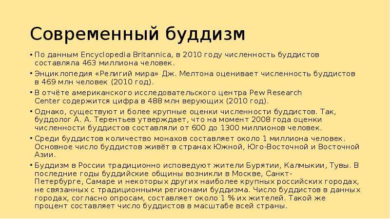 Численность буддистов. Современное положение буддизма. Современное положение буддизма кратко. Буддизм в современной России. Современный буддизм.