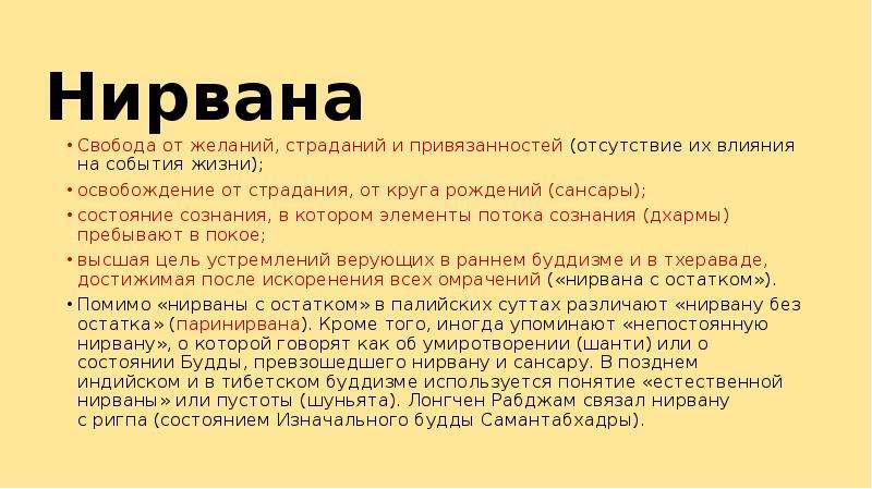 Нирвана для буддиста 7 букв сканворд. Концепция нирваны. Философия буддизма. Сансара и Нирвана. Нирвана понятие.