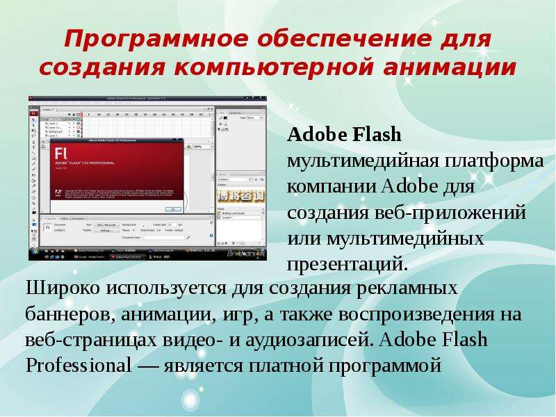 В какой программе создаются компьютерные презентации