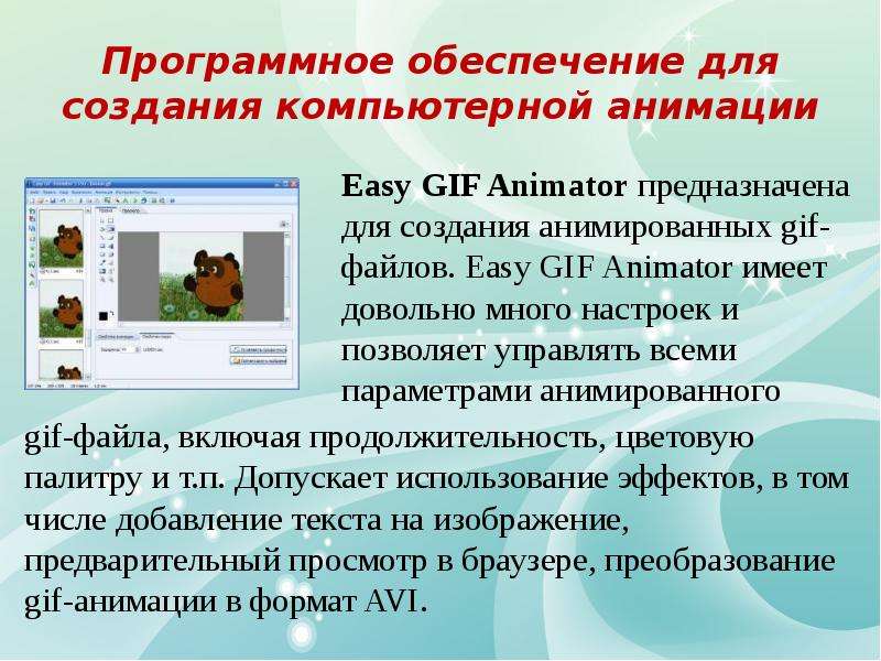 В обучающих презентациях анимационные эффекты используются ответ