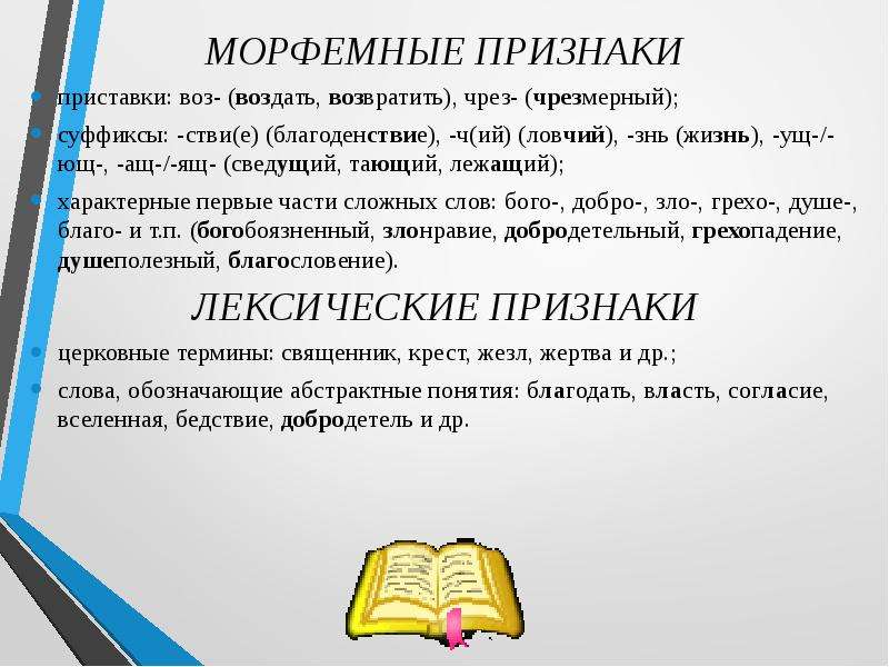 Замените заимствованные слова русскими. Морфемные признаки. Исконно русские и заимствованные приставки. Слова с исконно русскими приставками. Морфемные особенности текста.