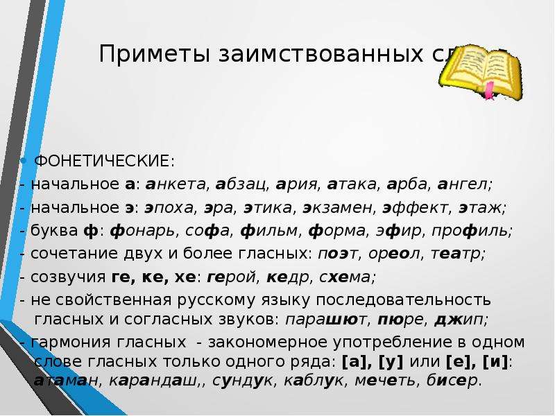 Замените заимствования исконно русскими словами презентация