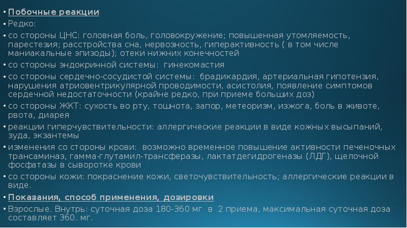 Побочные реакции. Побочные реакции со стороны ЦНС. Редкие побочные реакции. Побочные реакции при проведении гемафере. Иммуноопосредованные побочные реакции.