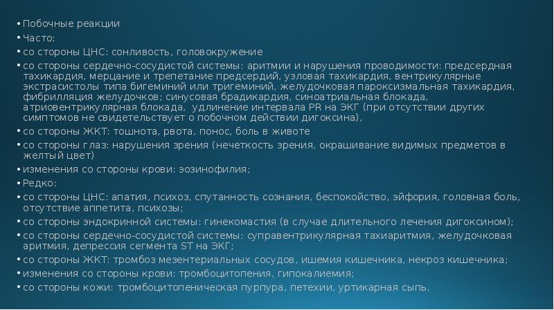 Побочные реакции. Побочные реакции со стороны ЦНС. Нежелательные реакции при проведении ЭКГ. АКДС побочные реакции со стороны нервной системы. Побочные реакции типа д.