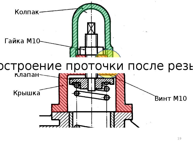 Клапан перепускной колпак чертеж