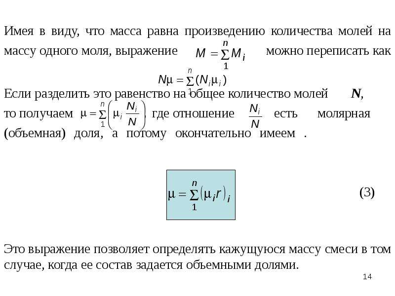 Масса смеси газов. Газовые смеси презентация. Газовые смеси характеристики. Распространенные газовые смеси. Поток газовой смеси.