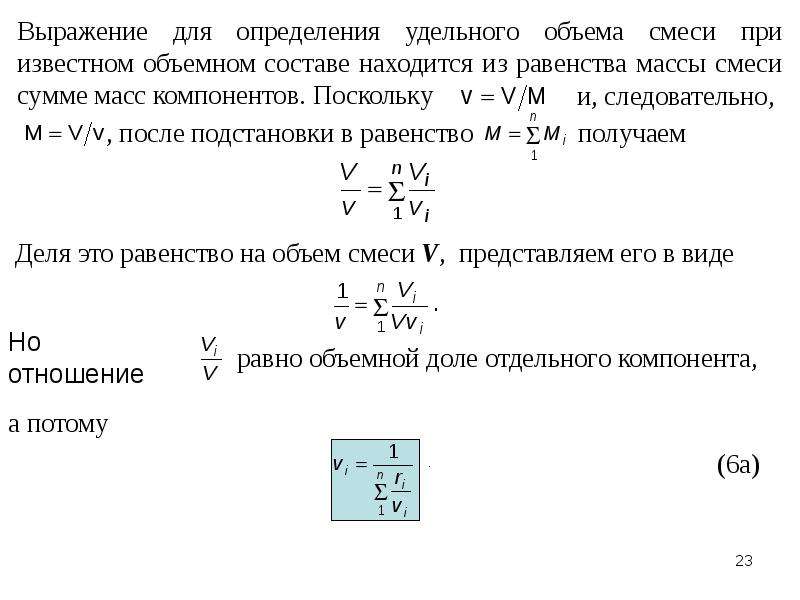 Формула объема смеси