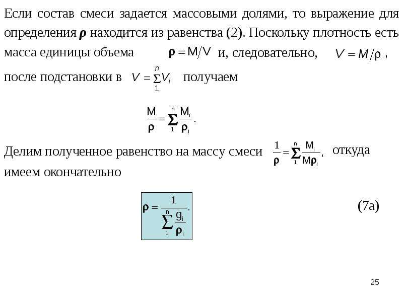 Состав смеси газов. Массовый состав газовой смеси. Массовый состав смеси газов. Определение состава газовой смеси. Таблица состав газовых смесей.