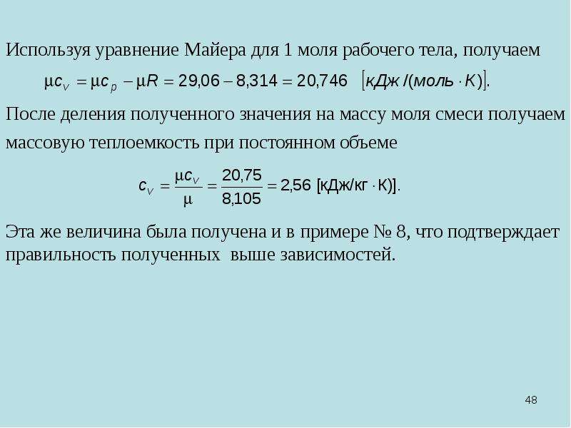 Масса смеси газов. Способы задания газовой смеси. Масса моля смеси. Получите уравнение Майера.. Газовые смеси способы задания газовой смеси.