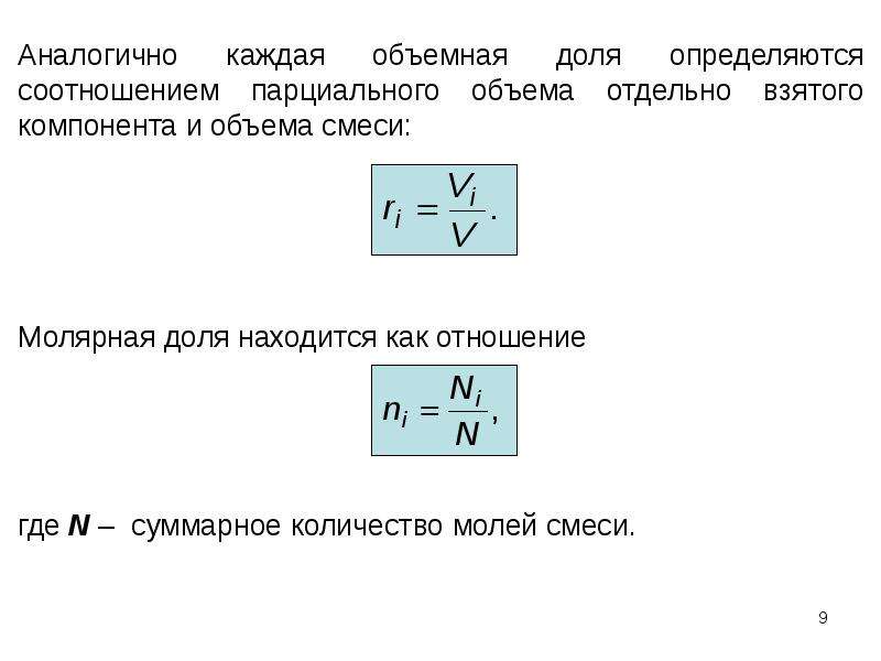 Объем компонента газовой смеси. Молярная масса смеси. Эффективная молярная масса смеси.