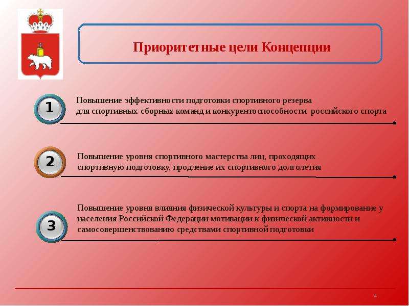 Приоритетная цель. Цели по приоритетности. Цель концепции. Приоритет по целям. Приоритетные цели России.