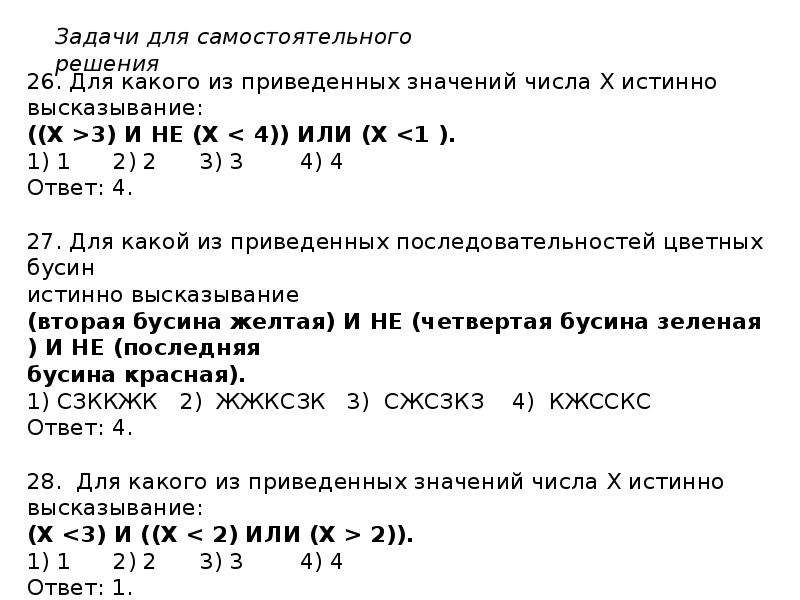 Для какого из приведенных чисел истинно. Какие из приведенных последовательностей могут быть масками. Дано множество a 5 7 8 какое из высказываний является истинным 1 7. Дано множество а 5 7 8 какое из высказываний является истинным.