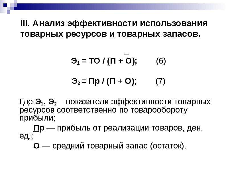 Коэффициент товарного запаса