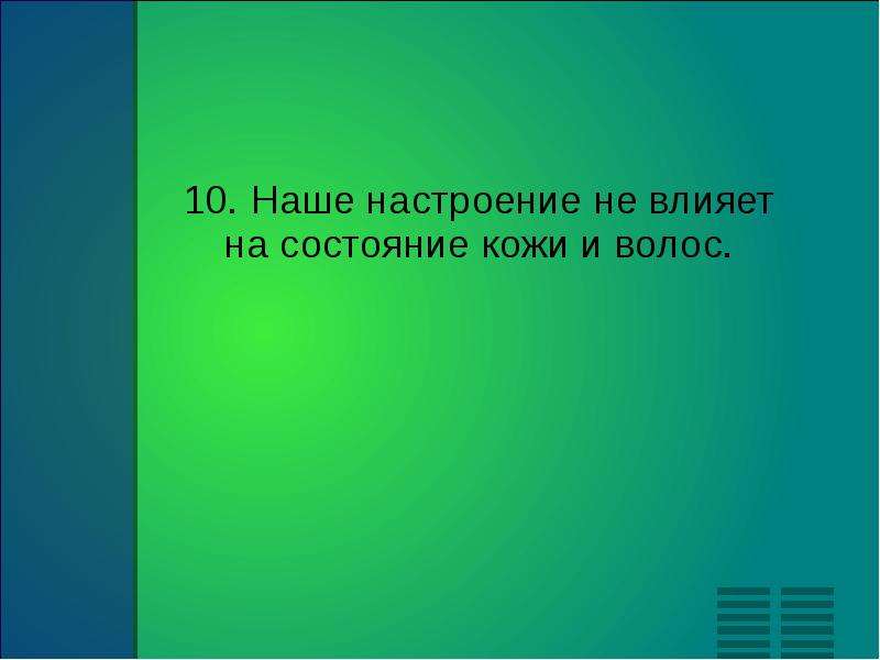 Кожа зеркало здоровья проект по биологии 8 класс