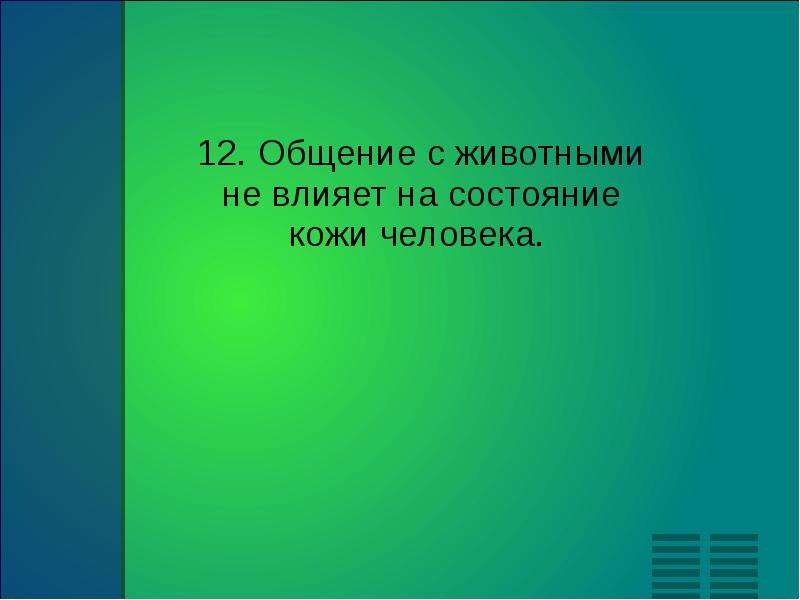 Проект по биологии 8 класс кожа зеркало здоровья